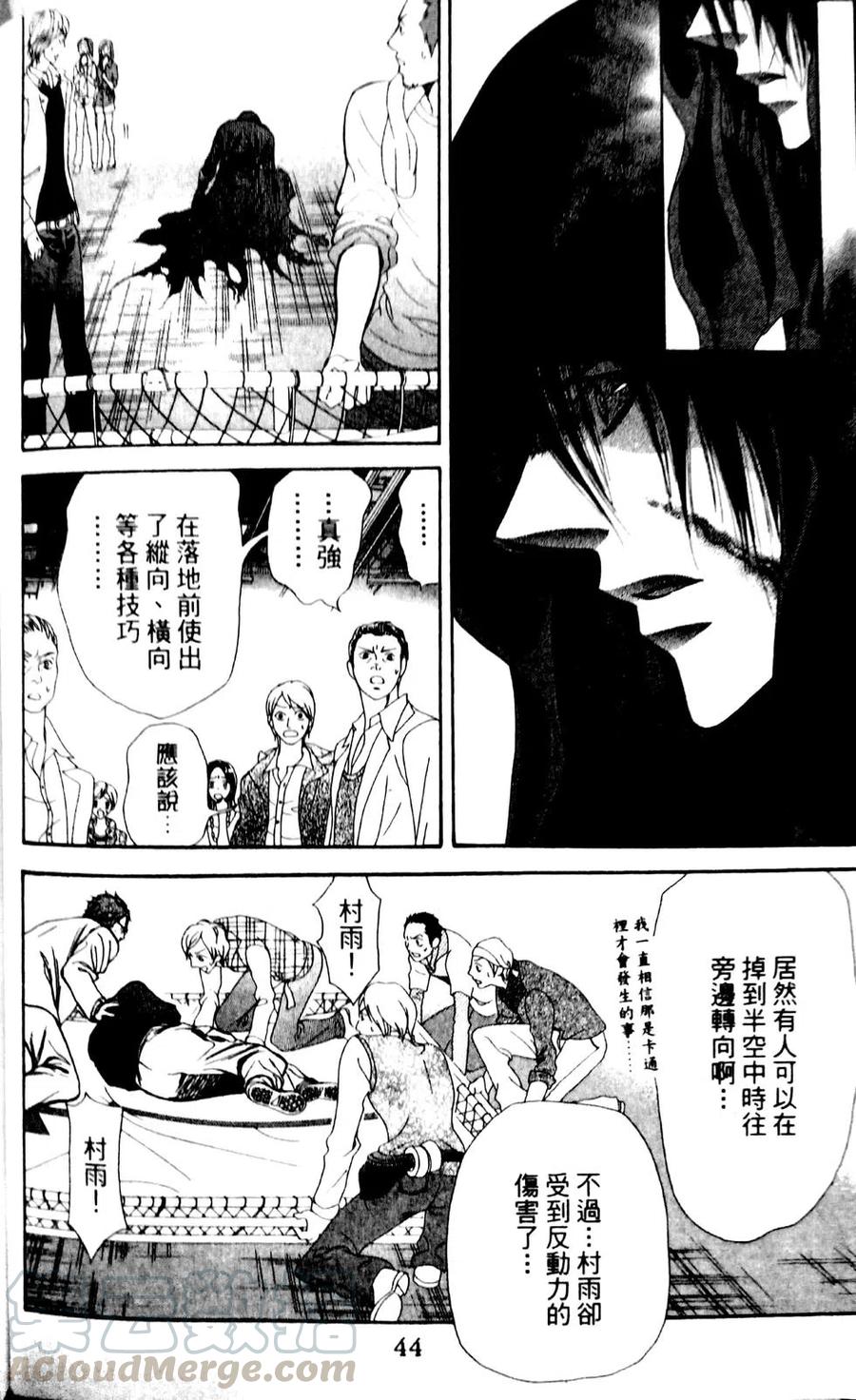 《SKIPBEAT！华丽的挑战》第31卷 第46页