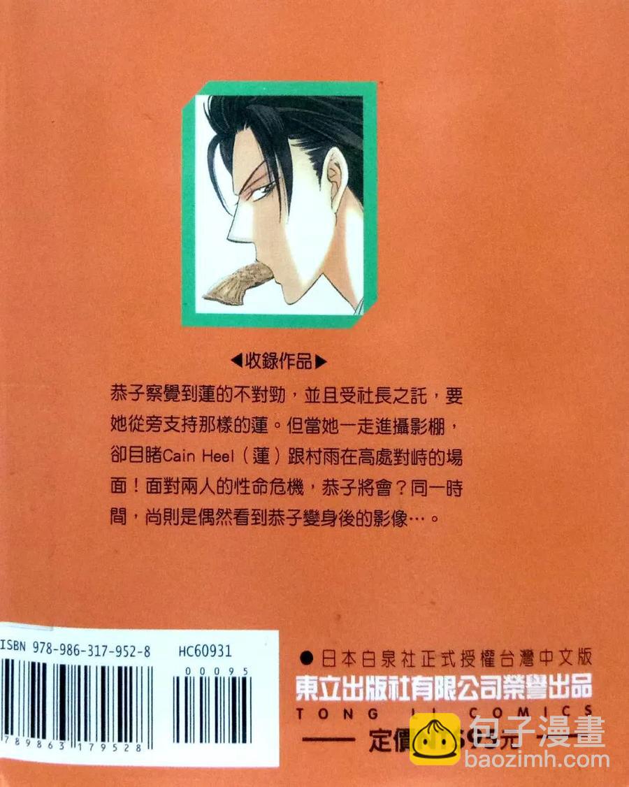 《SKIPBEAT！华丽的挑战》第31卷 第4页