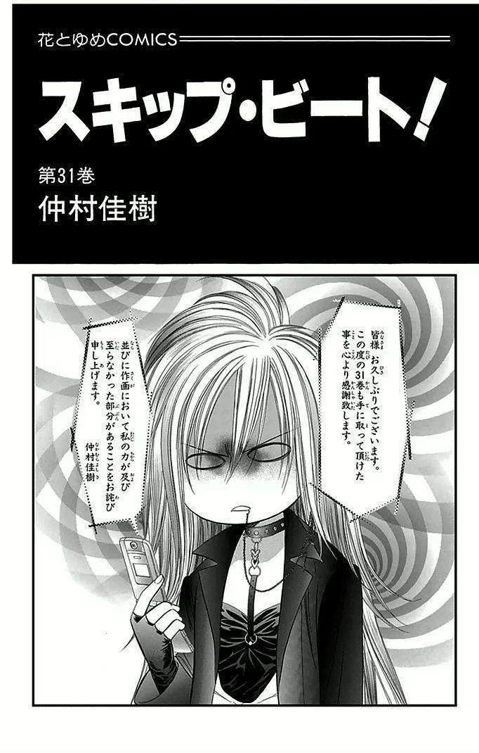《SKIPBEAT！华丽的挑战》第31卷 第5页