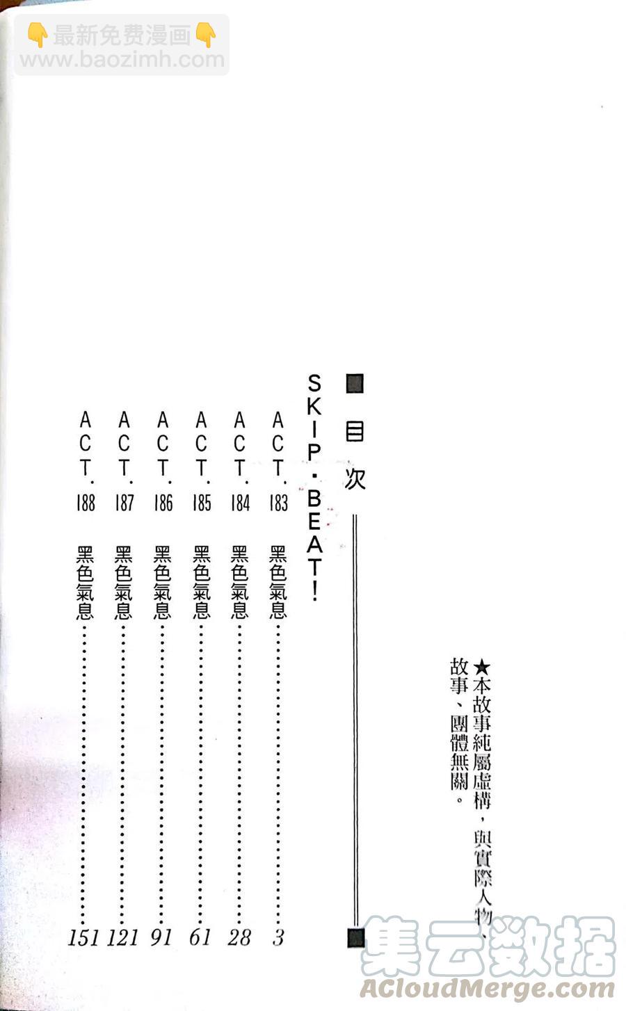 《SKIPBEAT！华丽的挑战》第31卷 第6页