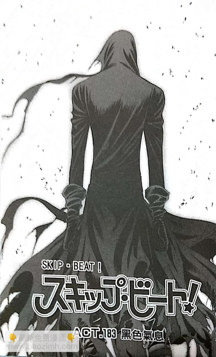 《SKIPBEAT！华丽的挑战》第31卷 第7页