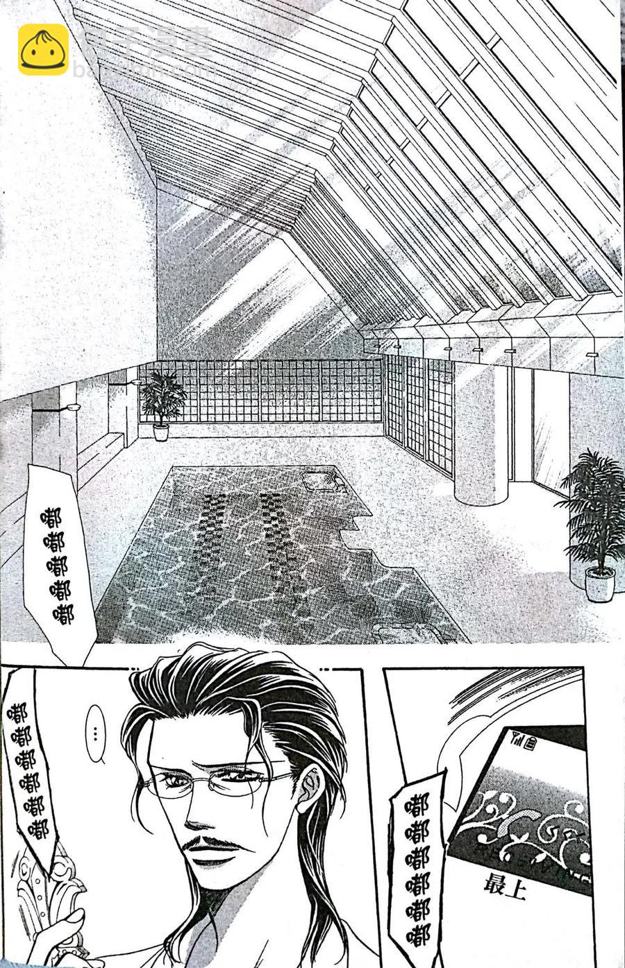 《SKIPBEAT！华丽的挑战》第31卷 第8页