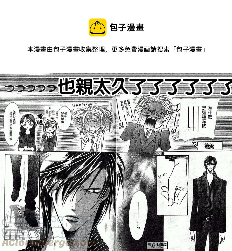 《SKIPBEAT！华丽的挑战》第146回 第10页