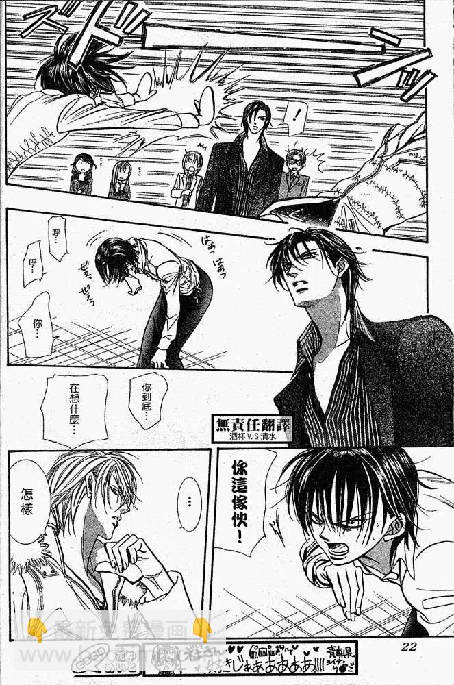 《SKIPBEAT！华丽的挑战》第146回 第11页