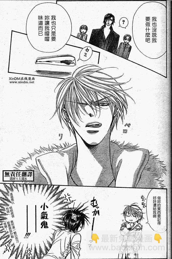 《SKIPBEAT！华丽的挑战》第146回 第12页