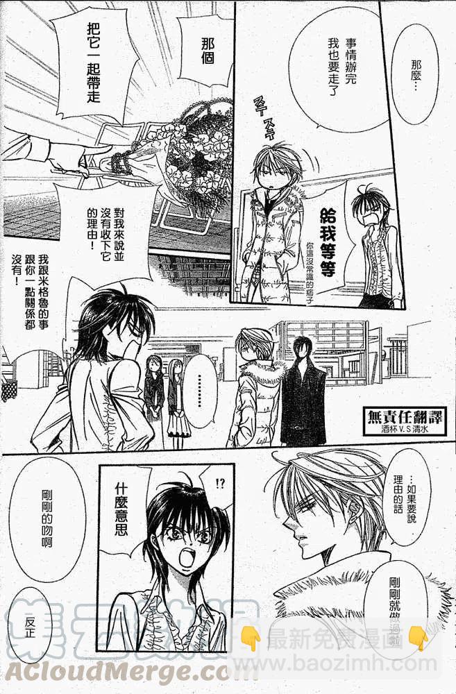 《SKIPBEAT！华丽的挑战》第146回 第13页