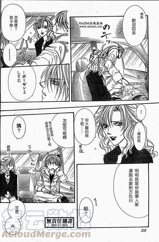 《SKIPBEAT！华丽的挑战》第146回 第19页
