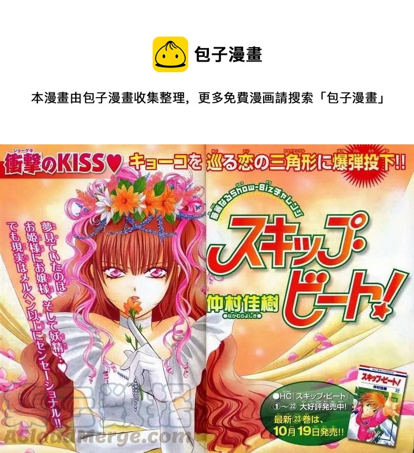 《SKIPBEAT！华丽的挑战》第146回 第1页