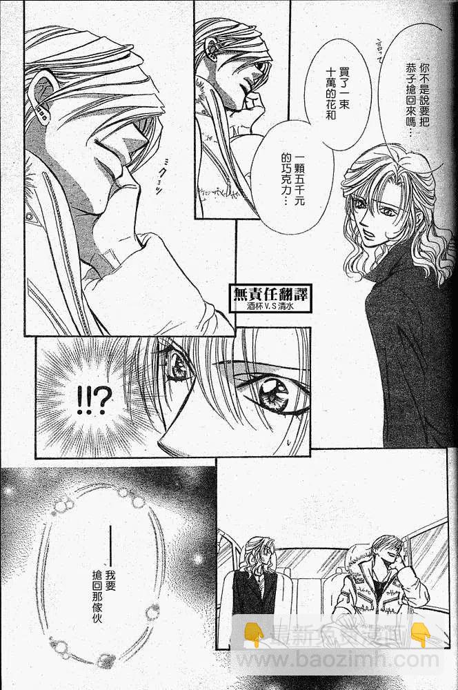 《SKIPBEAT！华丽的挑战》第146回 第20页