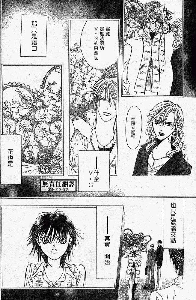 《SKIPBEAT！华丽的挑战》第146回 第21页