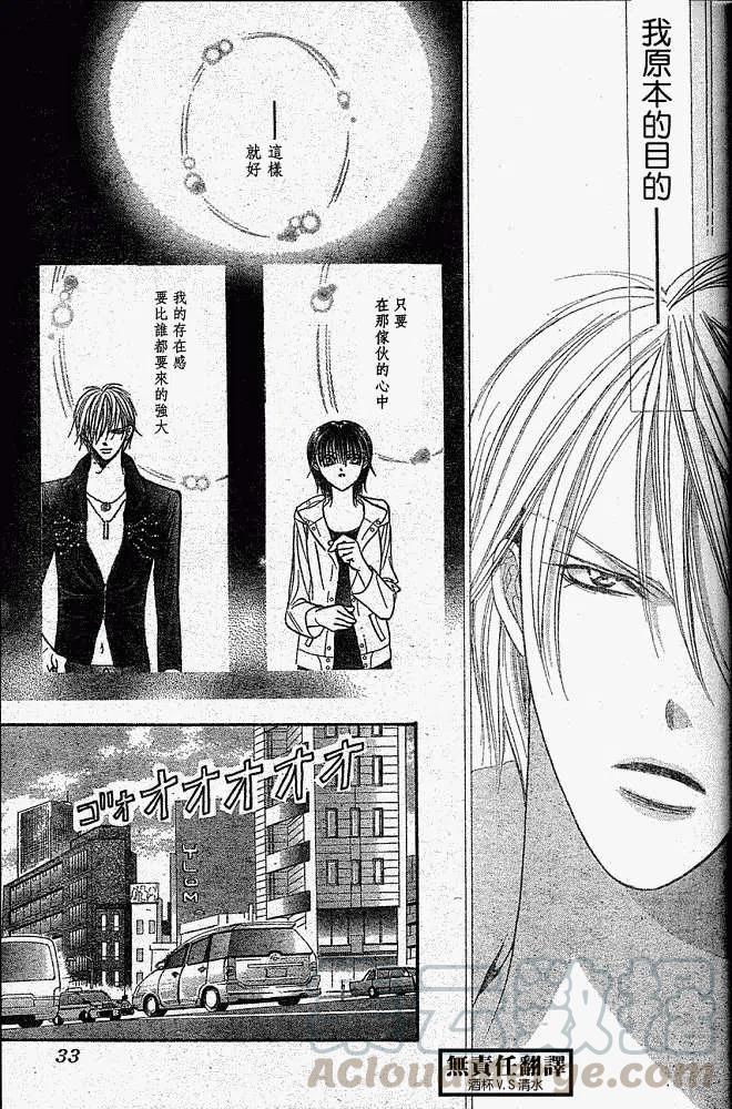 《SKIPBEAT！华丽的挑战》第146回 第22页