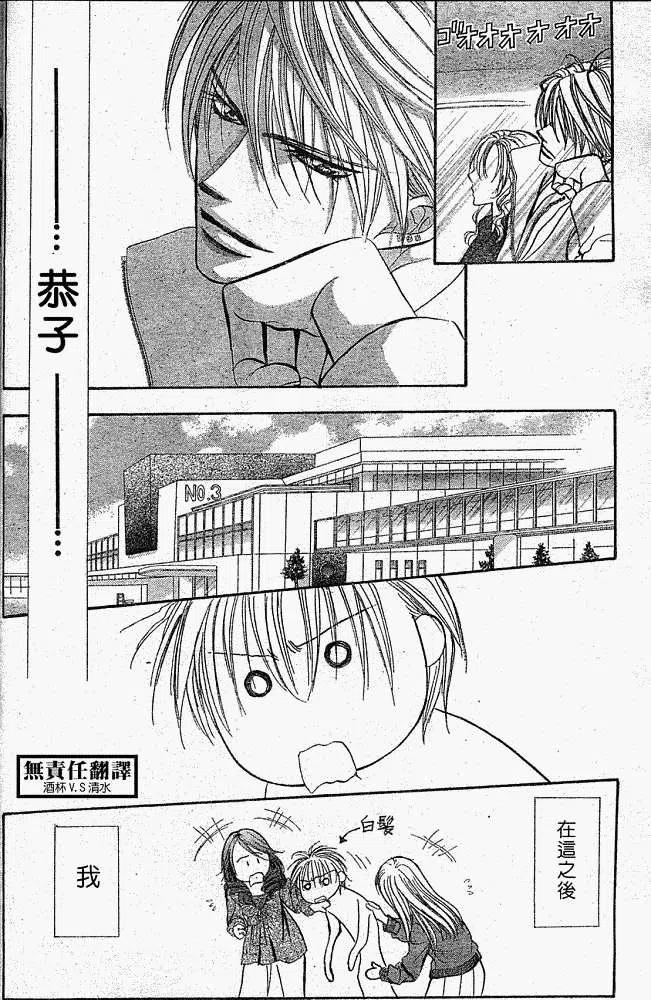 《SKIPBEAT！华丽的挑战》第146回 第23页