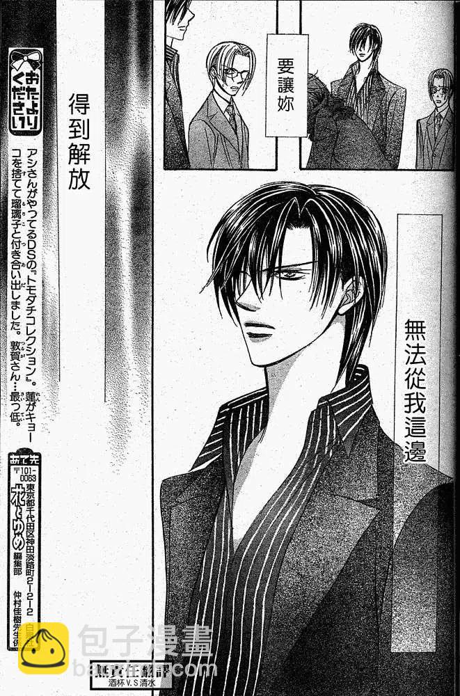 《SKIPBEAT！华丽的挑战》第146回 第24页