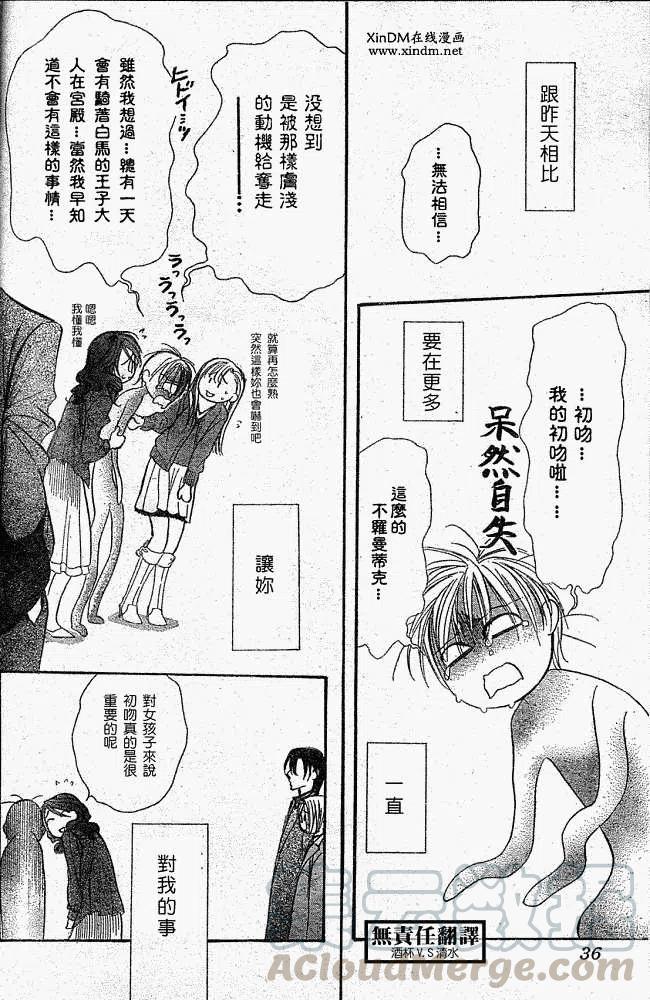 《SKIPBEAT！华丽的挑战》第146回 第25页
