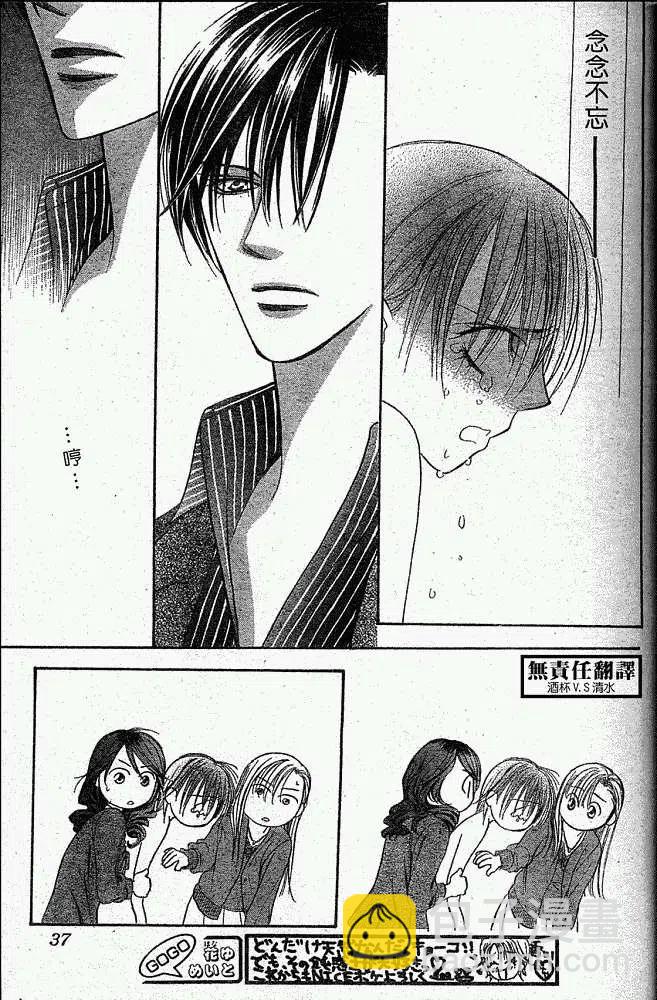 《SKIPBEAT！华丽的挑战》第146回 第26页
