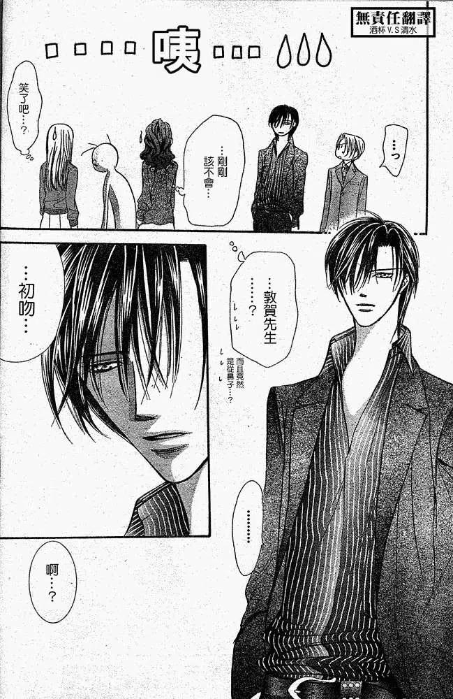 《SKIPBEAT！华丽的挑战》第146回 第27页