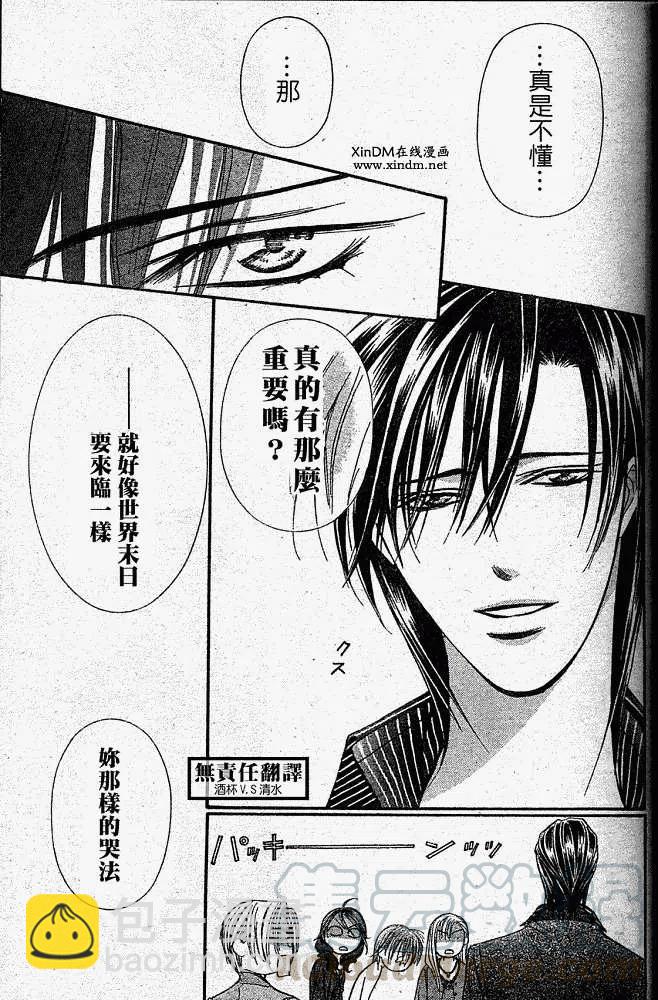 《SKIPBEAT！华丽的挑战》第146回 第28页