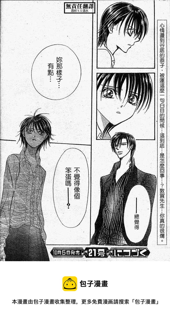 《SKIPBEAT！华丽的挑战》第146回 第29页