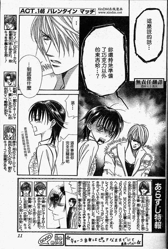 《SKIPBEAT！华丽的挑战》第146回 第2页