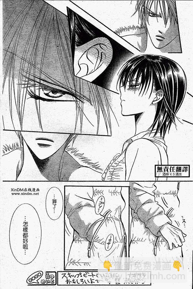 《SKIPBEAT！华丽的挑战》第146回 第3页