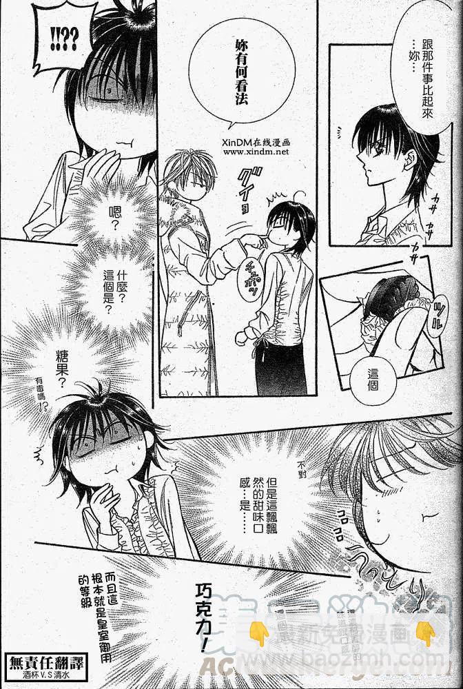 《SKIPBEAT！华丽的挑战》第146回 第4页