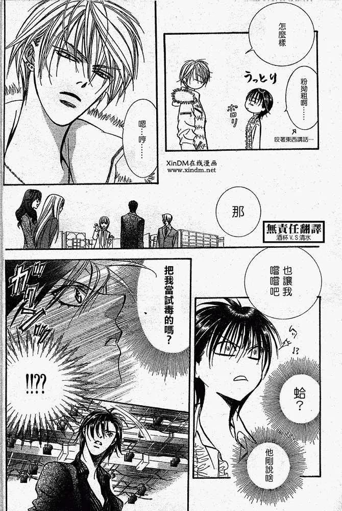 《SKIPBEAT！华丽的挑战》第146回 第5页