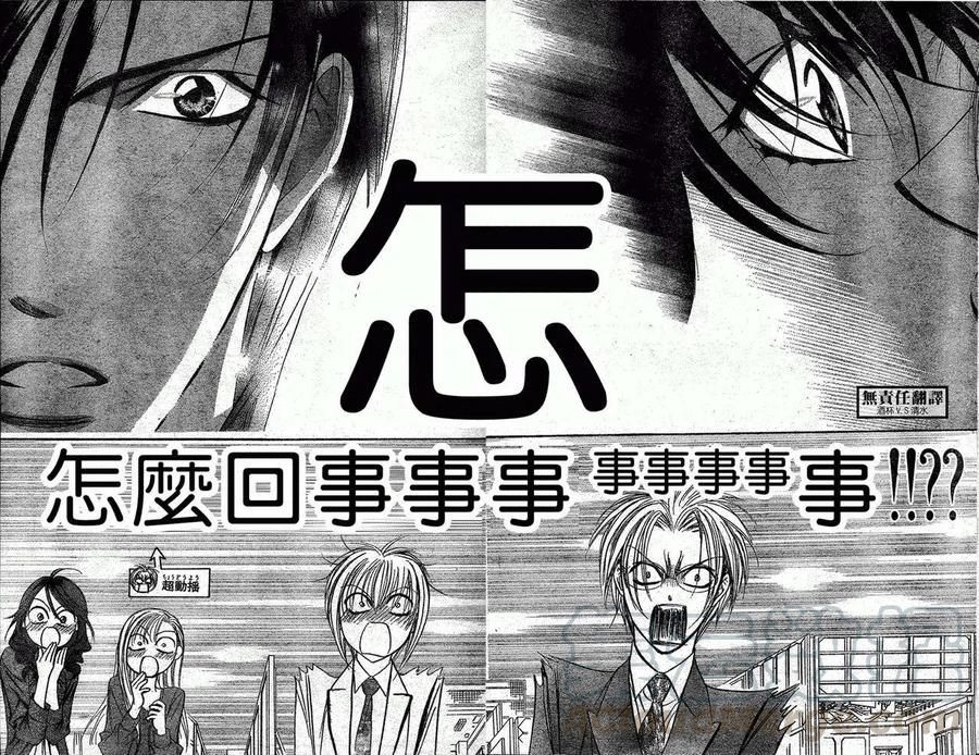 《SKIPBEAT！华丽的挑战》第146回 第7页
