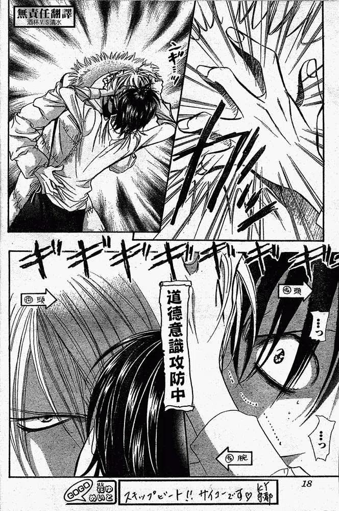 《SKIPBEAT！华丽的挑战》第146回 第8页