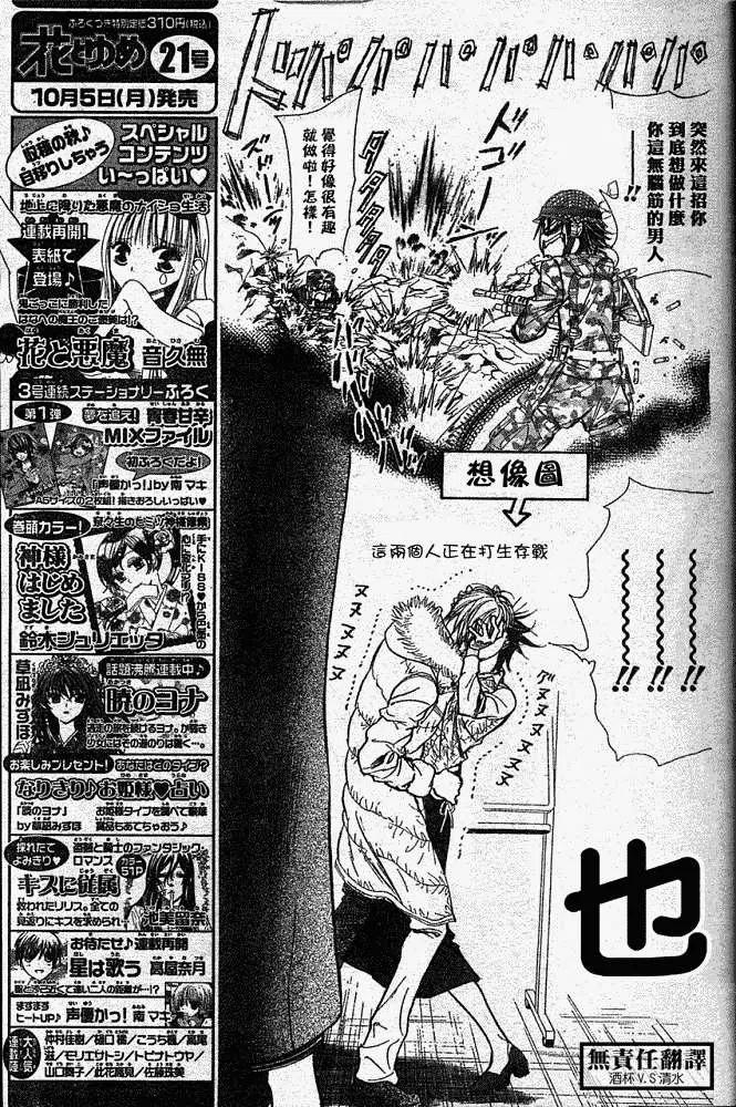 《SKIPBEAT！华丽的挑战》第146回 第9页