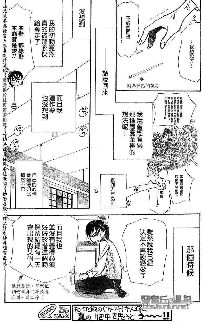《SKIPBEAT！华丽的挑战》第148回 第11页