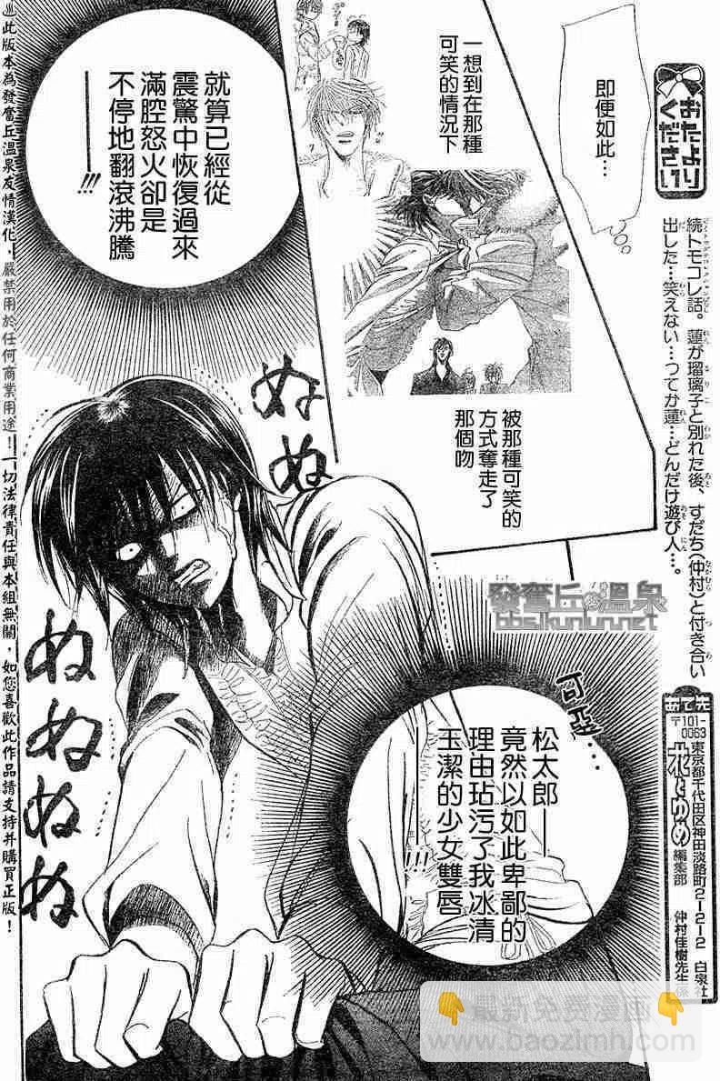 《SKIPBEAT！华丽的挑战》第148回 第12页