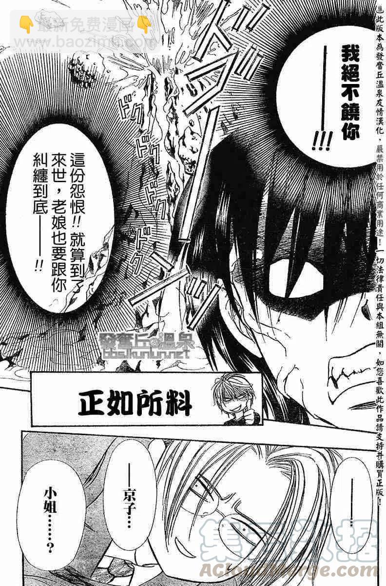 《SKIPBEAT！华丽的挑战》第148回 第13页