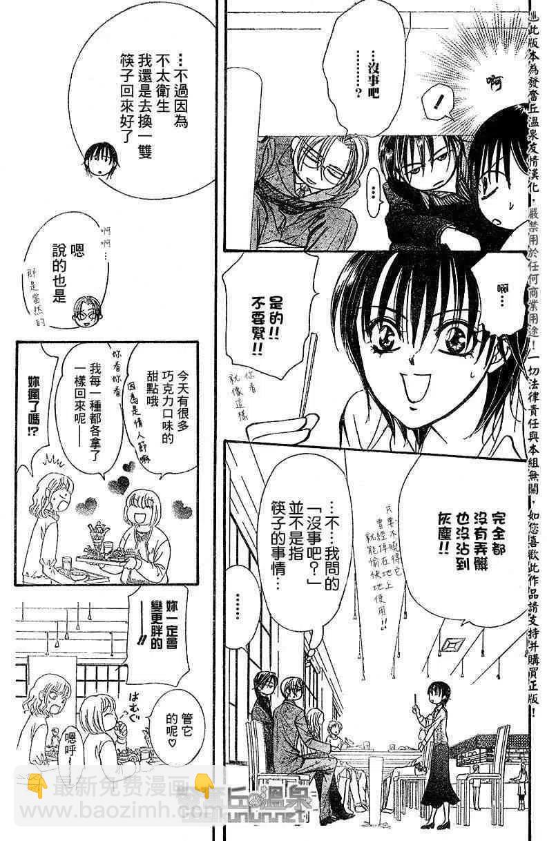 《SKIPBEAT！华丽的挑战》第148回 第14页