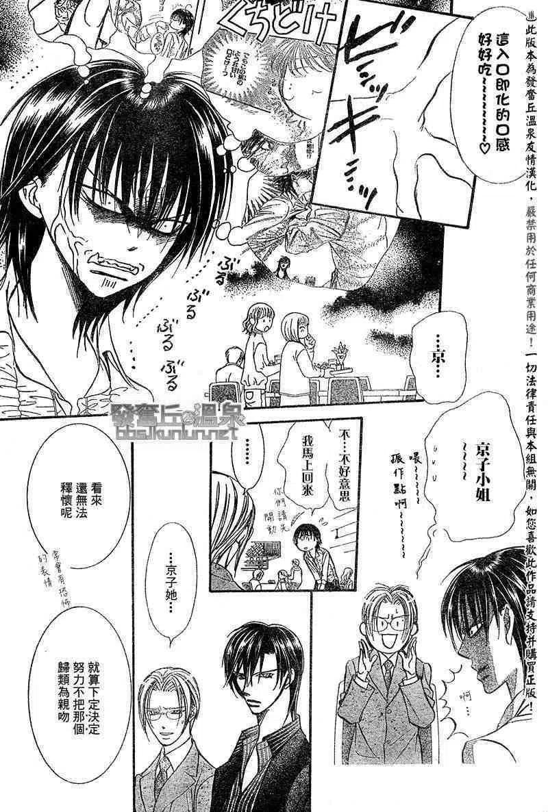 《SKIPBEAT！华丽的挑战》第148回 第15页