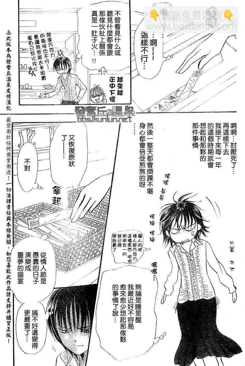 《SKIPBEAT！华丽的挑战》第148回 第17页
