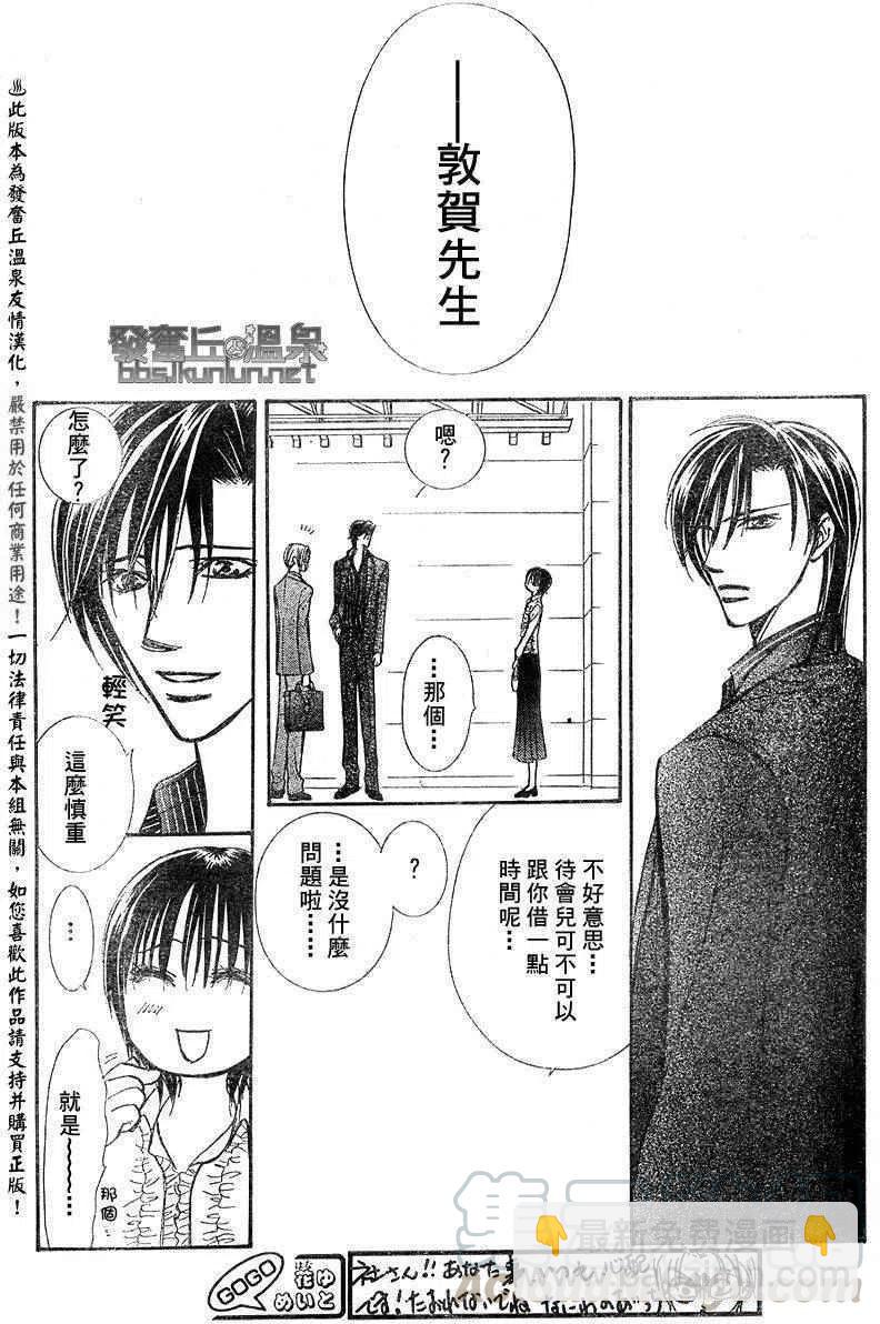 《SKIPBEAT！华丽的挑战》第148回 第19页