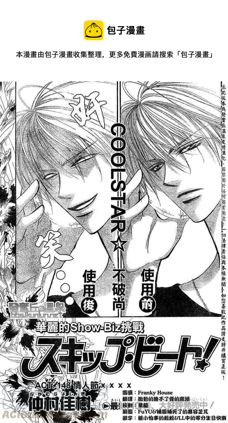 《SKIPBEAT！华丽的挑战》第148回 第1页