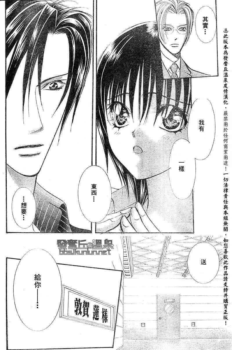 《SKIPBEAT！华丽的挑战》第148回 第20页