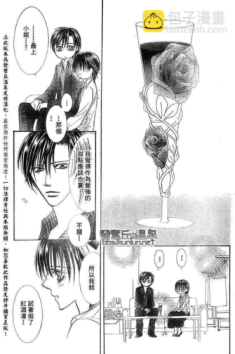 《SKIPBEAT！华丽的挑战》第148回 第21页