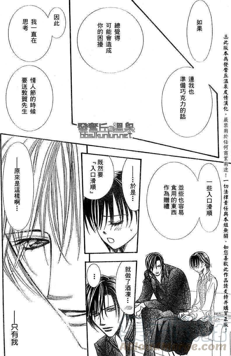 《SKIPBEAT！华丽的挑战》第148回 第22页