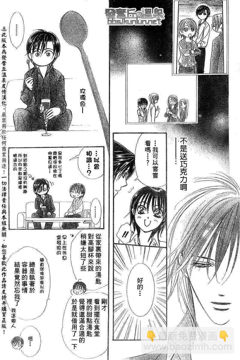 《SKIPBEAT！华丽的挑战》第148回 第23页