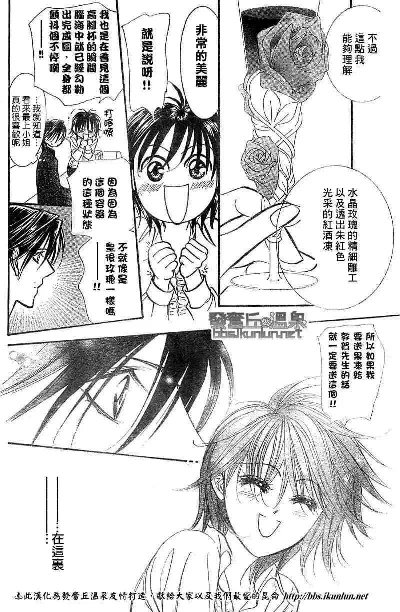 《SKIPBEAT！华丽的挑战》第148回 第24页