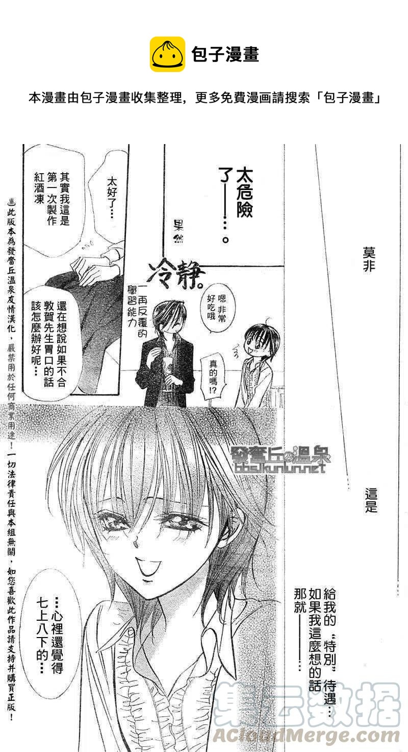 《SKIPBEAT！华丽的挑战》第148回 第25页