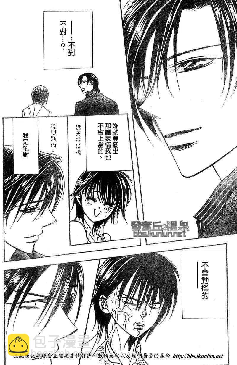 《SKIPBEAT！华丽的挑战》第148回 第26页