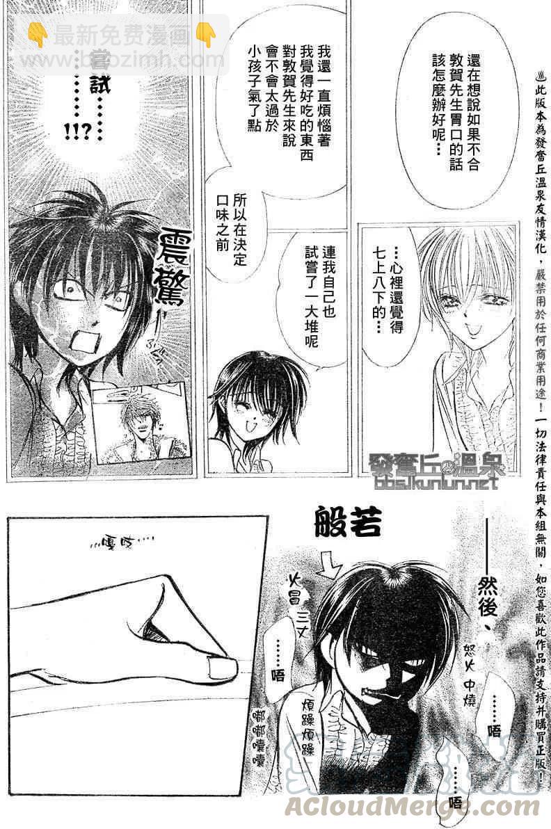 《SKIPBEAT！华丽的挑战》第148回 第28页
