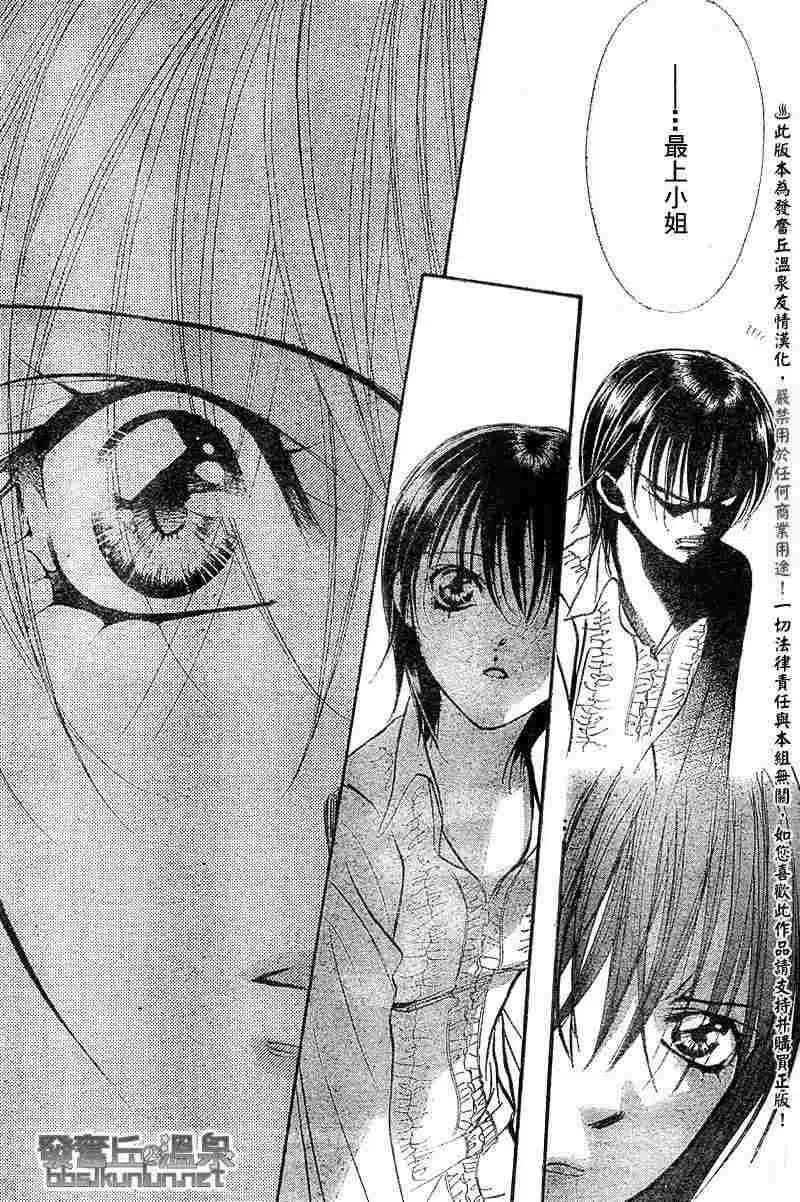 《SKIPBEAT！华丽的挑战》第148回 第29页