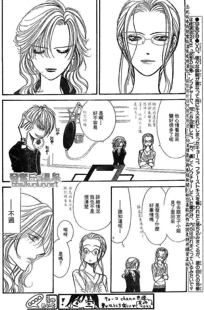 《SKIPBEAT！华丽的挑战》第148回 第2页