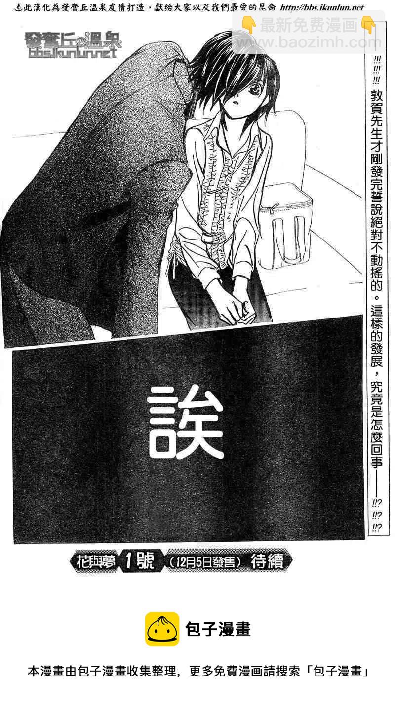 《SKIPBEAT！华丽的挑战》第148回 第30页