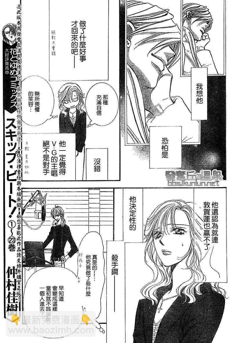 《SKIPBEAT！华丽的挑战》第148回 第3页