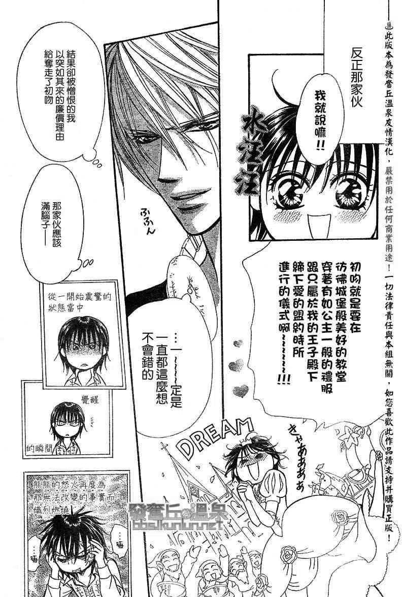 《SKIPBEAT！华丽的挑战》第148回 第5页